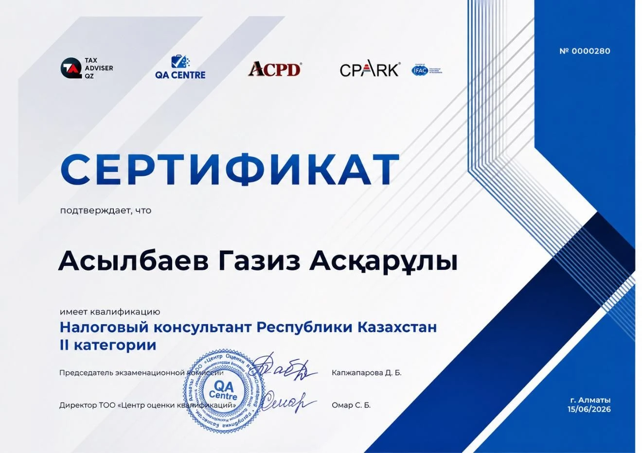 Налоговый консультант РК, II категория — Асылбаев Газиз