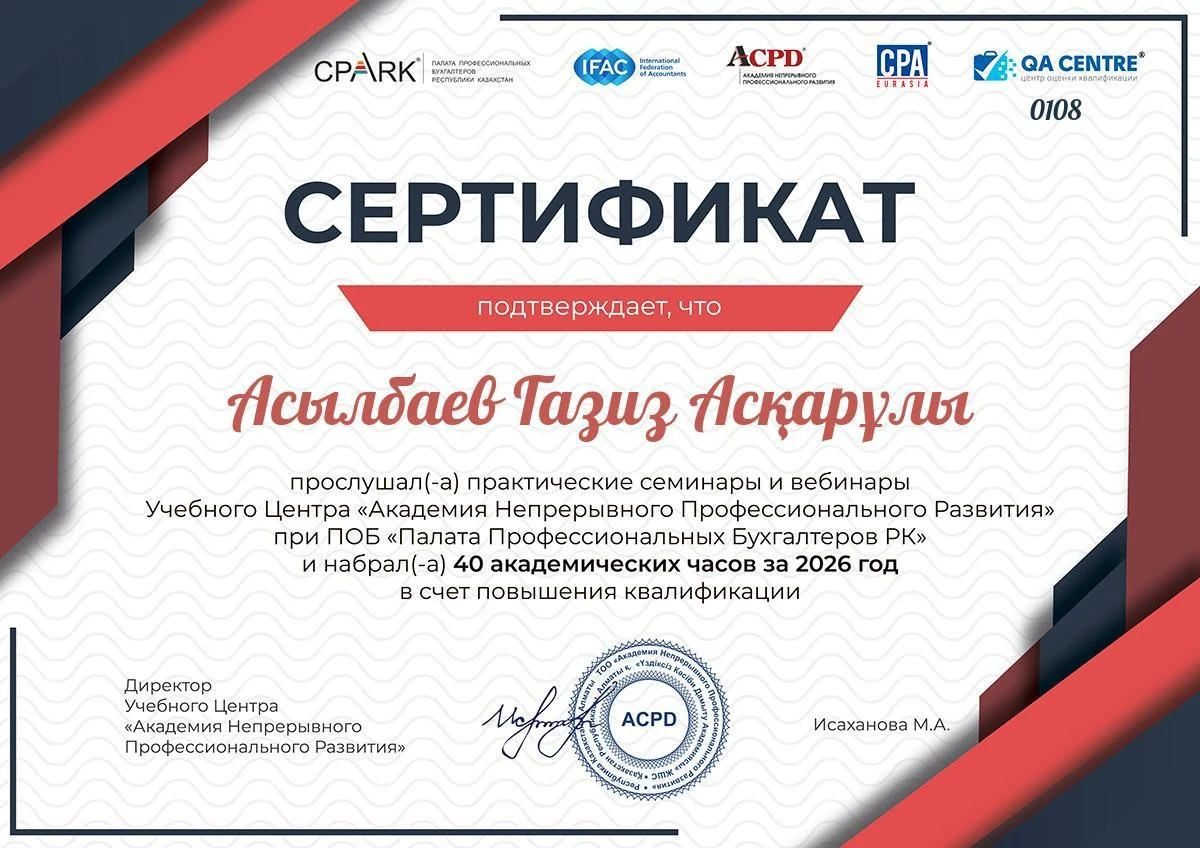 ППБ РК: 40 часов повышения квалификации — Асылбаев Газиз